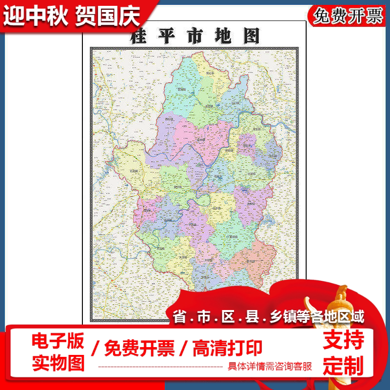 桂平市地图批零90cm高清贴图现货广西省贵港市彩色办公家用墙贴