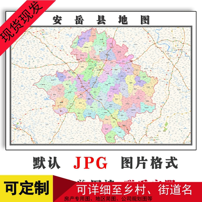 安岳县地图1.1m现货四川省资阳市防水办公家用行政交通彩色装饰画