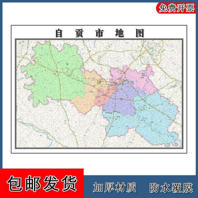 自贡市地图批零90cm新款四川省高清图片区域颜色划分墙贴现货包邮
