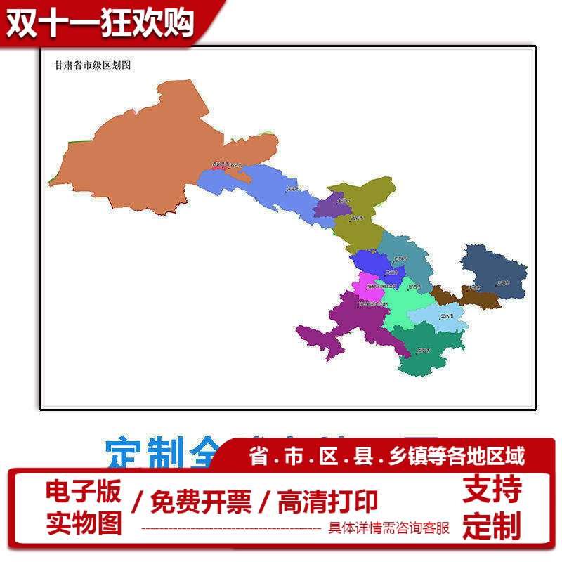 甘肃省地图定制新款矢量素材乡镇电子版地图 多种格式可标记图片