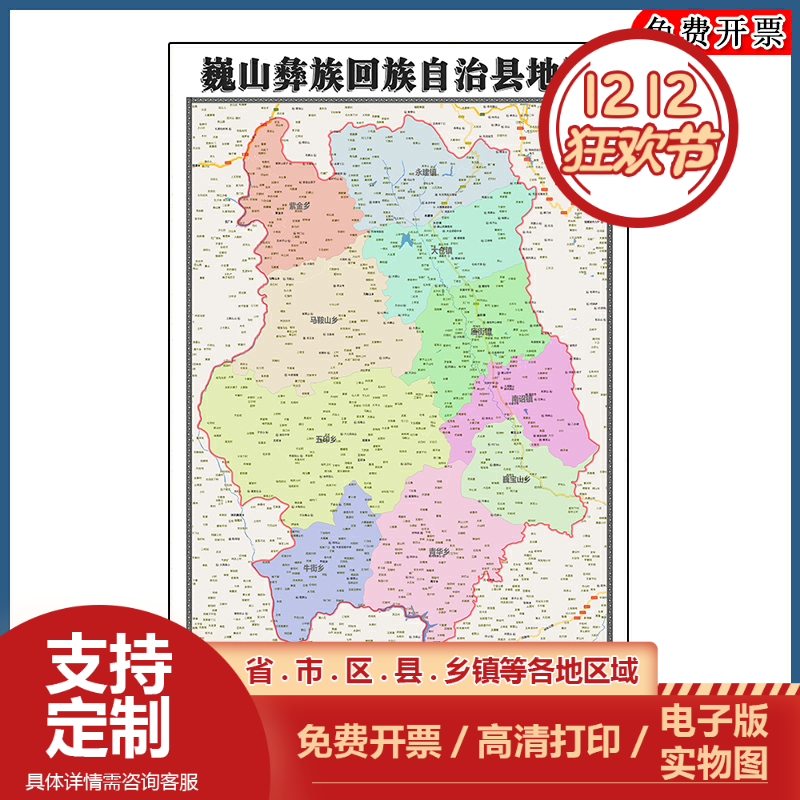 巍山彝族回族自治县地图90cm办公室云南省大理白族自治州装饰画