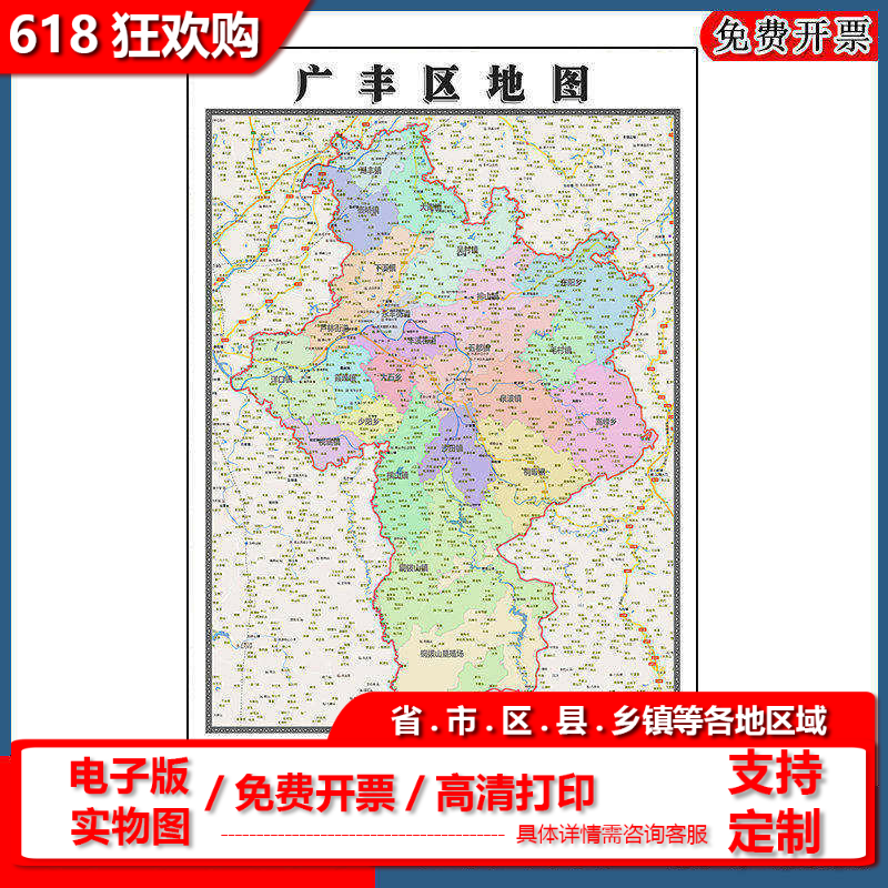 广丰区地图批零90cm防水墙贴新款高清现货江西省上饶市彩色图片