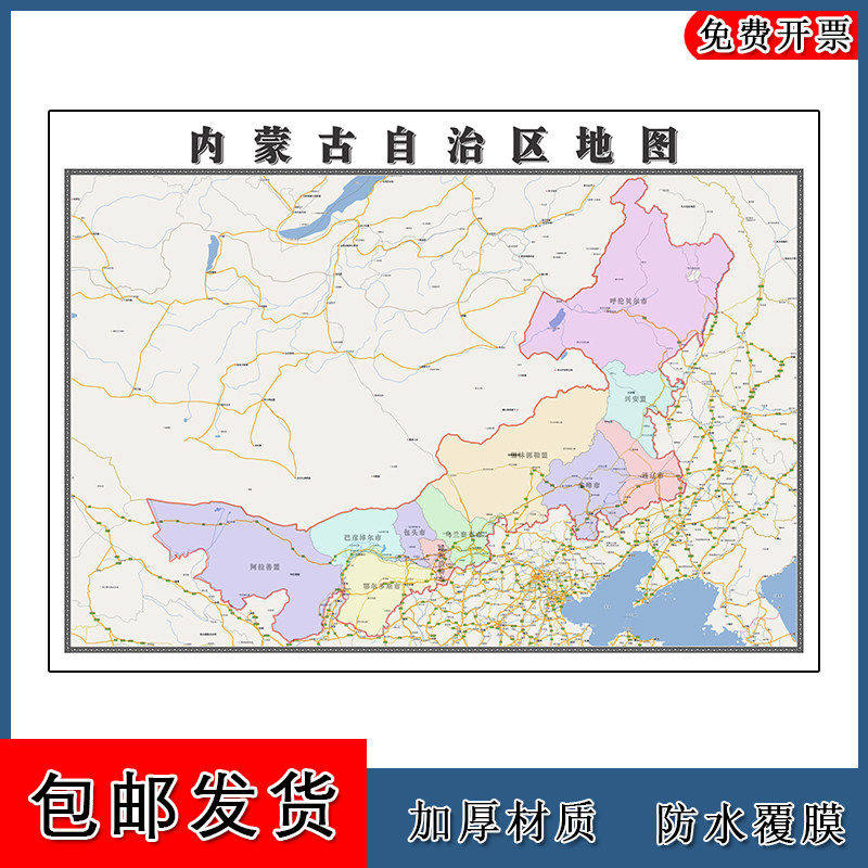 内蒙古自治区地图批零90cm防水墙贴新款现货高清彩色图片素材包邮