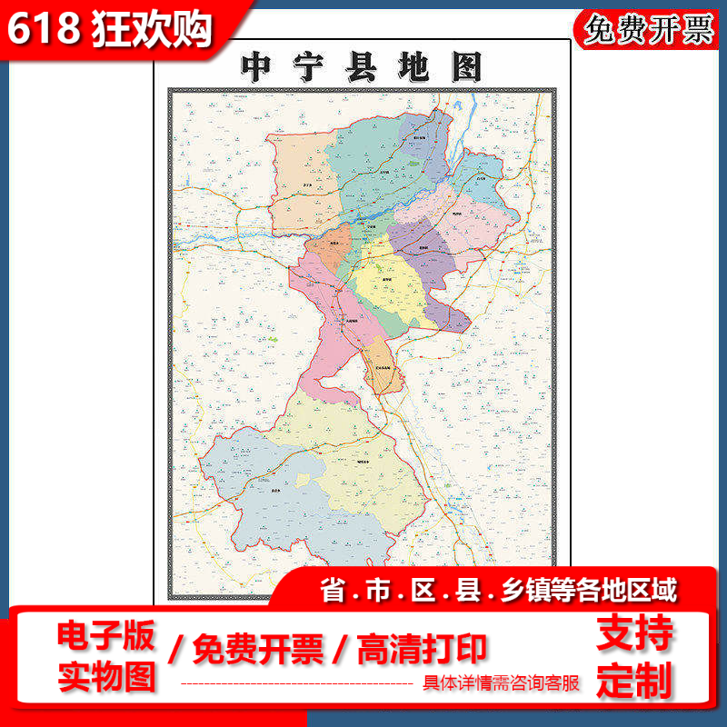 中宁县地图批零90cm新款宁夏回族自治区中卫市高清图片区域划分