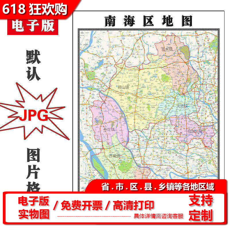 南海区地图批零90cm高清贴图现货广东省佛山市彩色办公家用墙贴