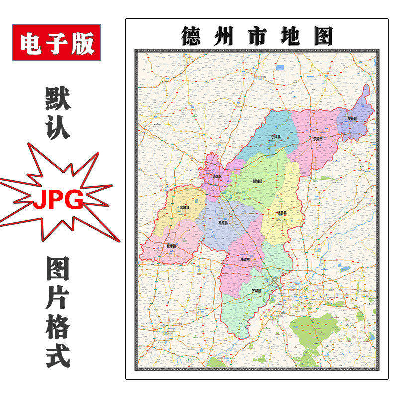 德州市地图批零90cm防水墙贴新款高清现货山东省办公室彩色图片