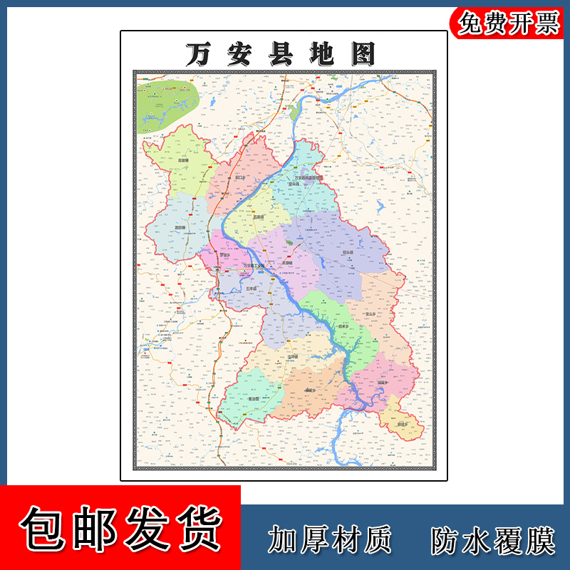 万安县地图批零90cm高清贴图现货江西省吉安市彩色办公家用墙贴