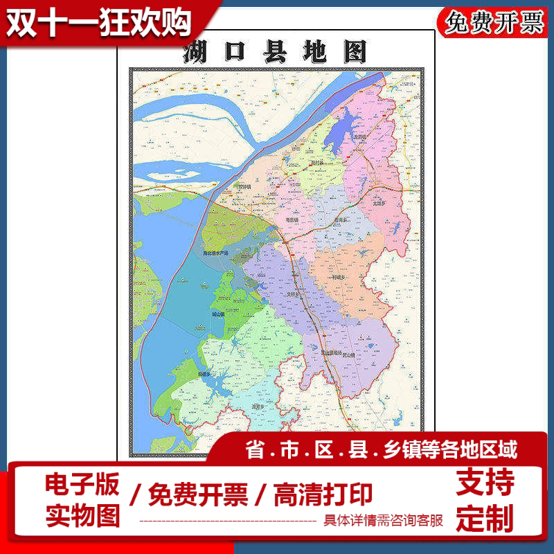 湖口县地图批零90cm防水墙贴新款高清现货江西省九江市彩色图片