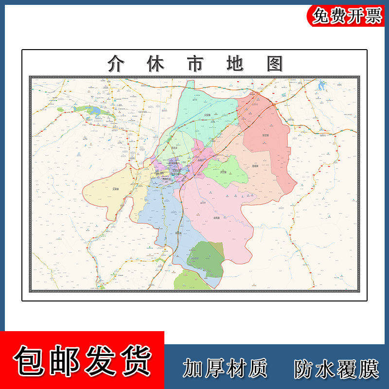介休市地图批零90cm山西省晋中市新款现货防水墙贴区域颜色划分 - 实物图
