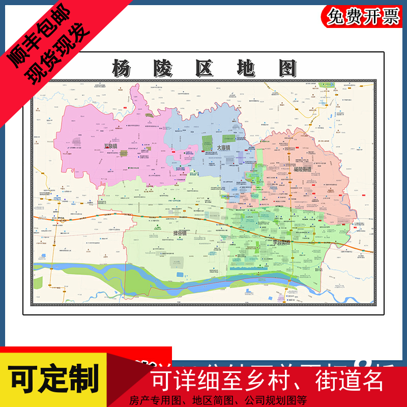 杨陵区地图90cm高清贴图陕西省咸阳市新版大幅客厅办公室墙画现货