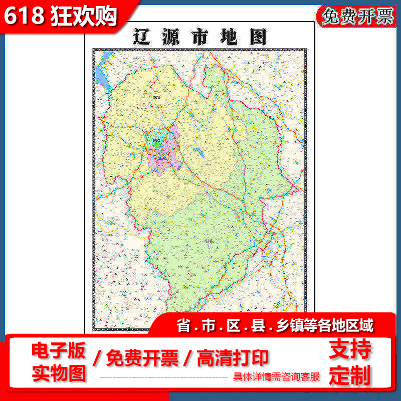 辽源市地图批零90cm防水墙贴新款高清现货吉林省办公室彩色图片