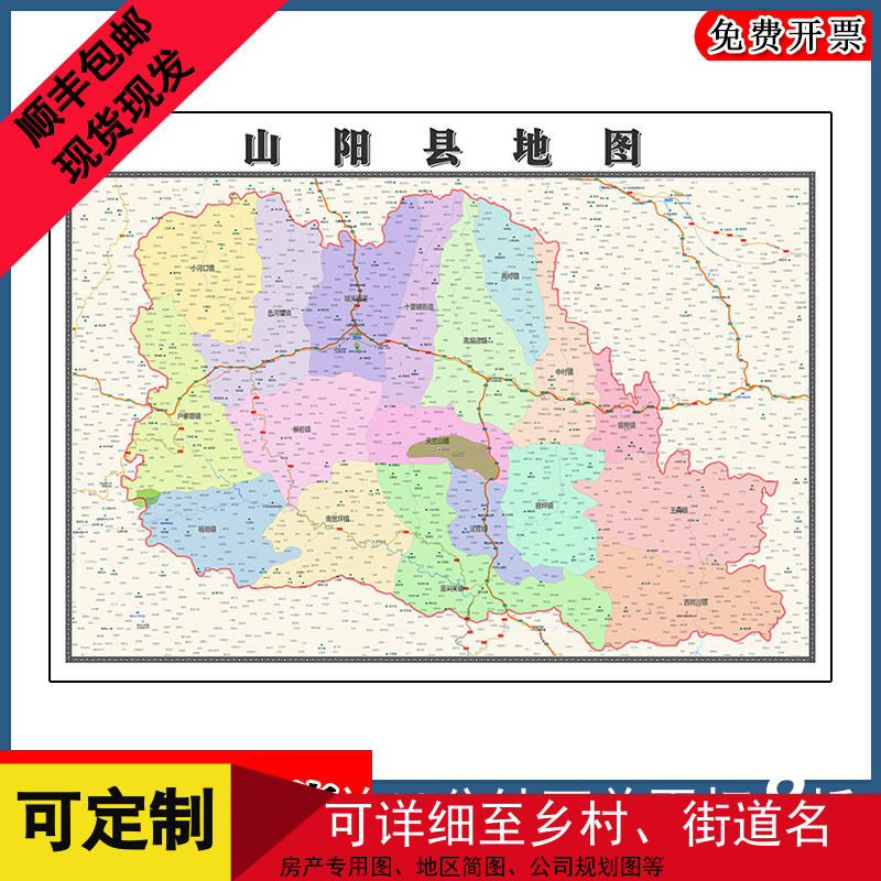 山阳县地图批零90cm行政交通区域路线划分陕西省商洛市高清贴图
