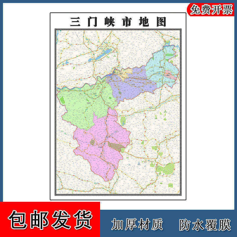 三门峡市地图批零90cm新款河南省办公室高清图片区域划分墙贴现货