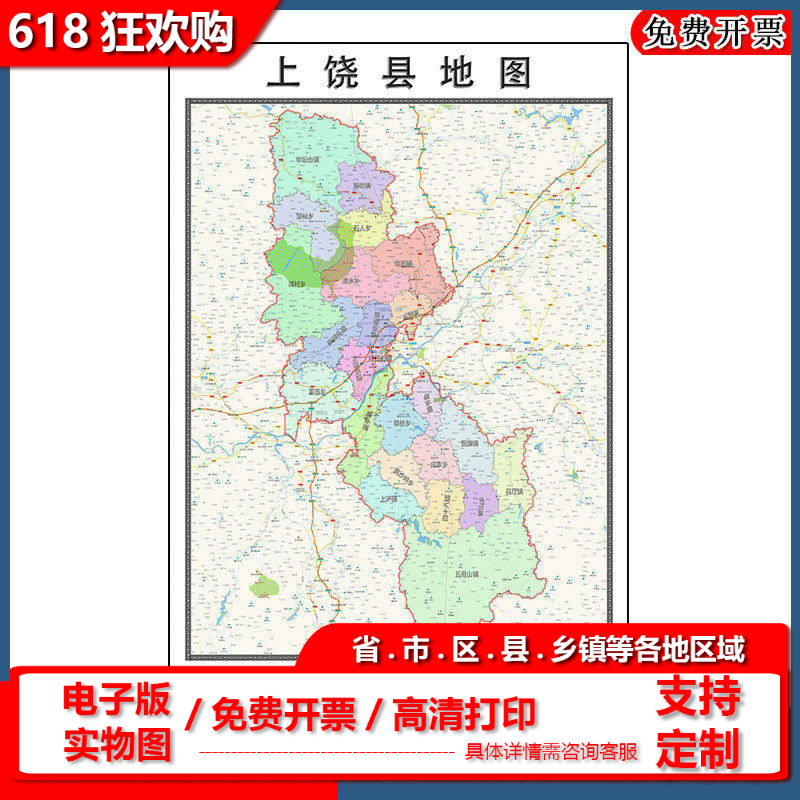 上饶县地图90cm江西省上饶市新款防水墙贴画行政交通区域颜色划分