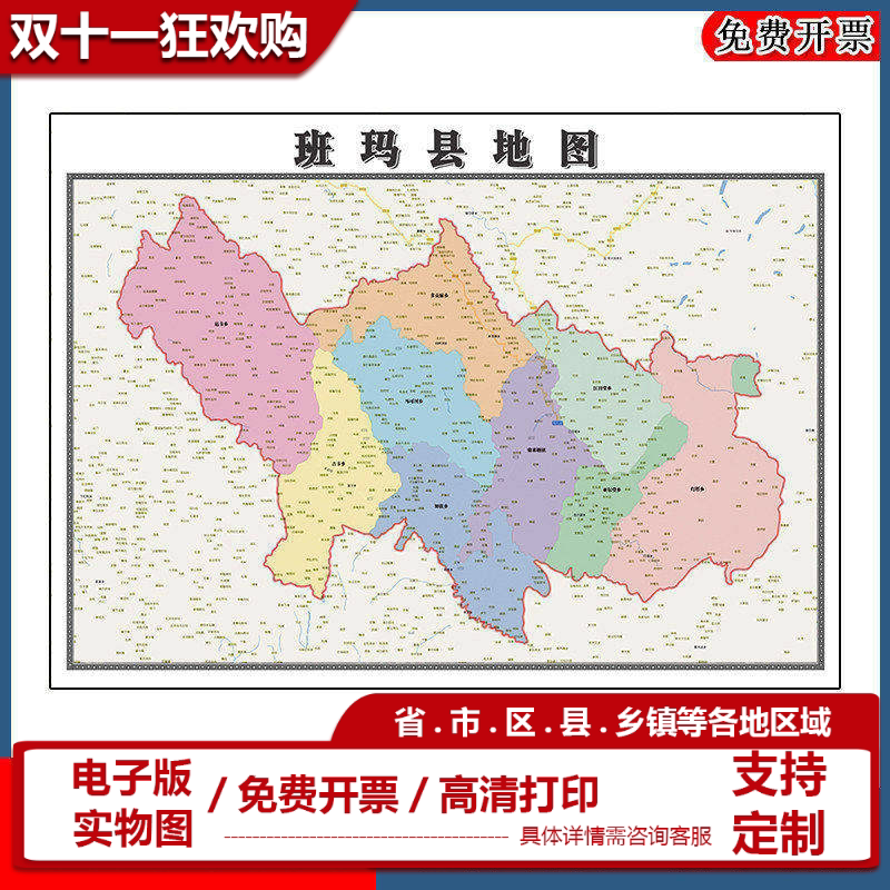 班玛县地图批零90cm青海省果洛藏族自治州新款防水墙贴画区域划分
