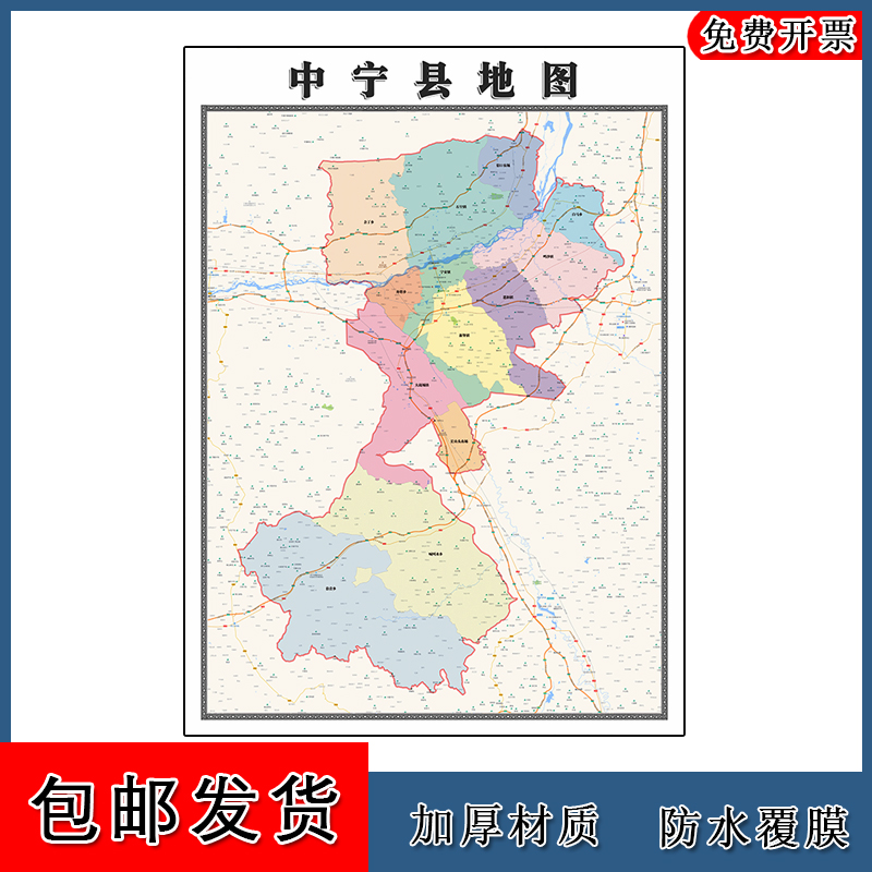 中宁县地图批零90cm新款宁夏回族自治区中卫市高清图片区域划分