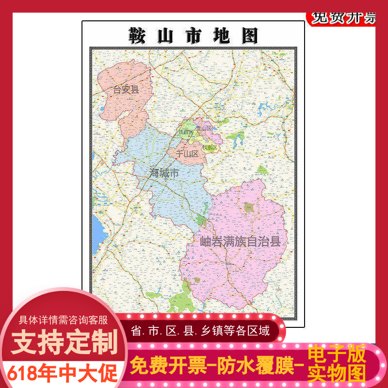 鞍山市地图批零90cm行政交通区域路线划分辽宁省高清新款现货贴图