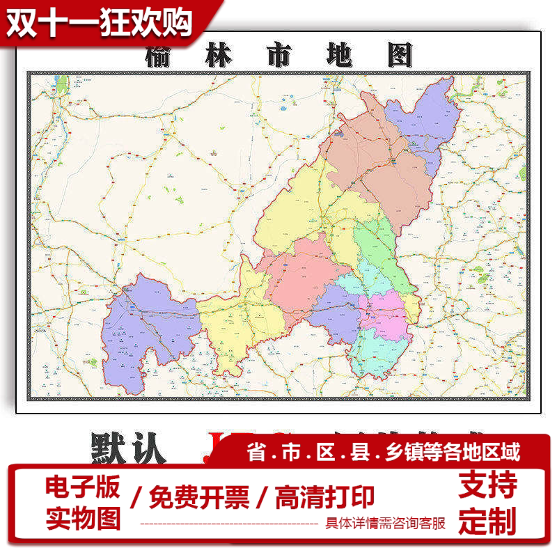 榆林市地图批零90cm陕西省新款高清防水墙贴画区域颜色划分现货