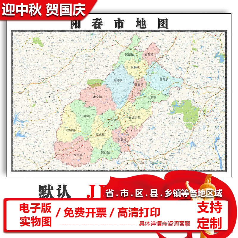 阳春市地图批零90cm新款广东省阳江市高清图片区域划分墙贴现货