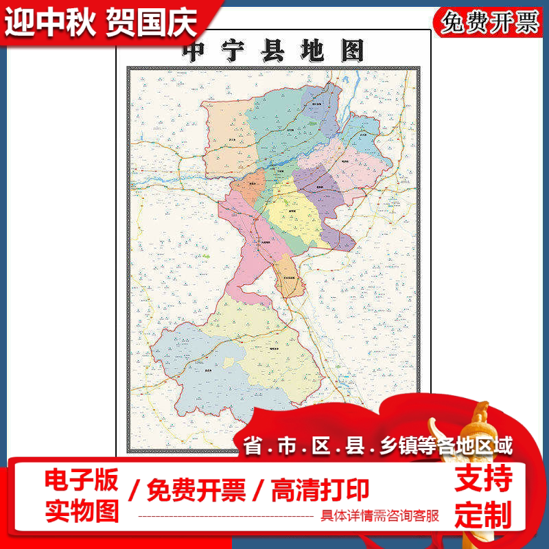 中宁县地图批零90cm新款宁夏回族自治区中卫市高清图片区域划分