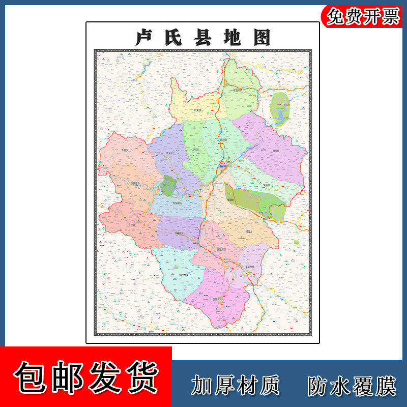 卢氏县地图批零90cm河南省三门峡市新款高清现货防水墙贴区域划分