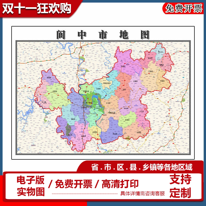 阆中市地图批零90cm高清贴图现货四川省南充市办公室客厅家用新款