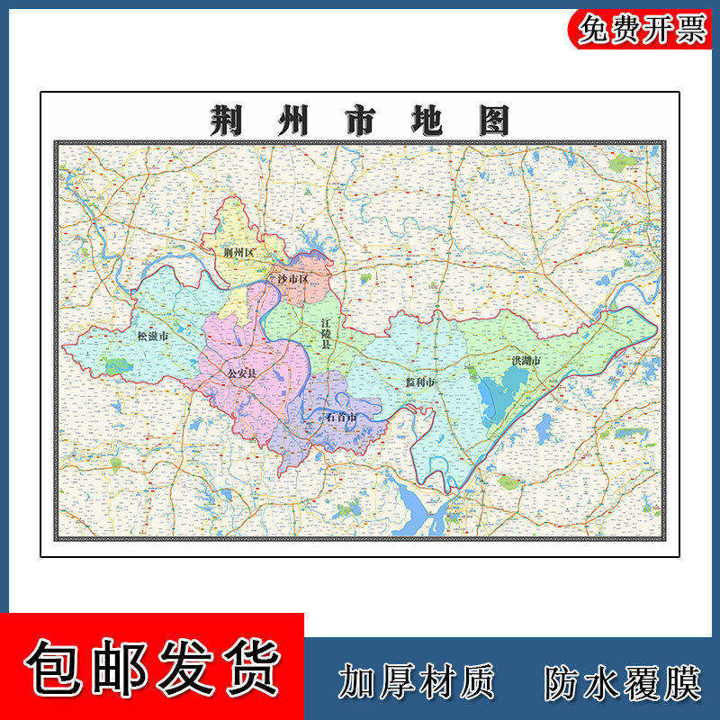 荆州市地图批零90cm防水墙贴新款高清现货湖北省办公室彩色图片