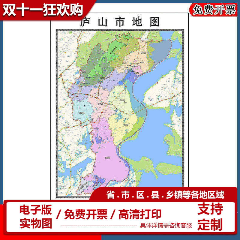 庐山市地图批零90cm高清贴图现货江西省九江市彩色办公家用墙贴