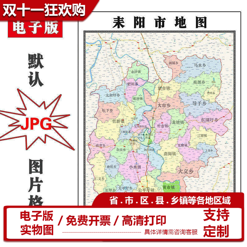 耒阳市地图批零90cm高清贴图现货湖南省衡阳市彩色办公家用墙贴