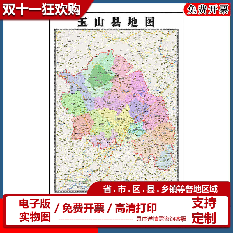 玉山县地图90cm江西省上饶市新款防水墙贴画行政交通区域颜色划分