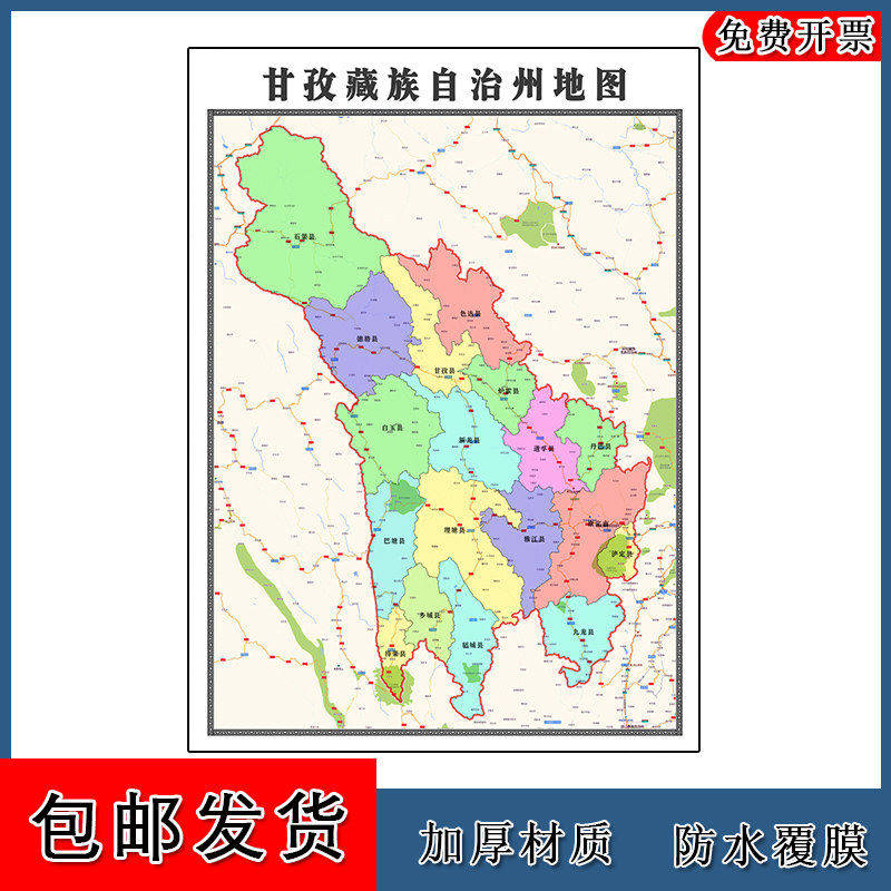 甘孜藏族自治州地图批零90cm高清贴图四川省新款防水地理知识墙贴