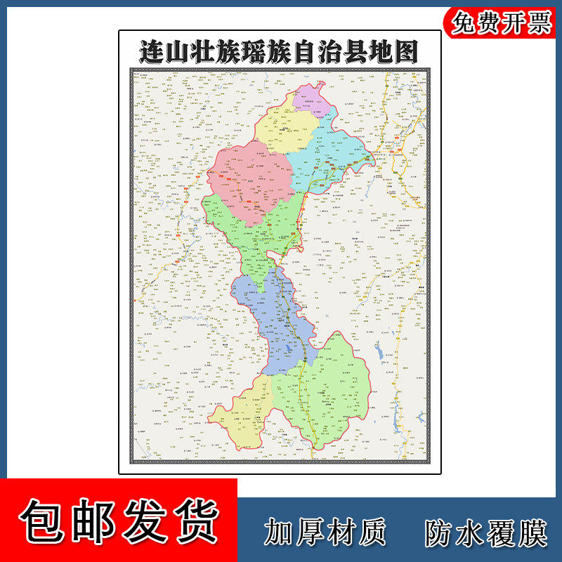 连山壮族瑶族自治县地图批零90cm防水墙贴广东省清远市彩色图片