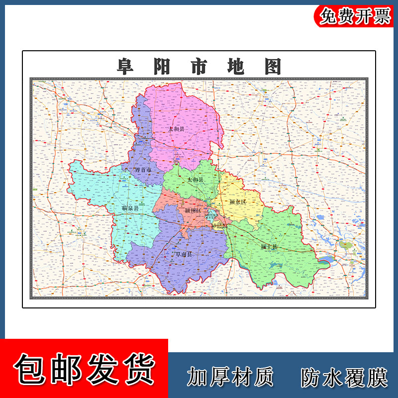 阜阳市地图90cm办公室装饰画安徽省行政交通区域颜色划分高清新款