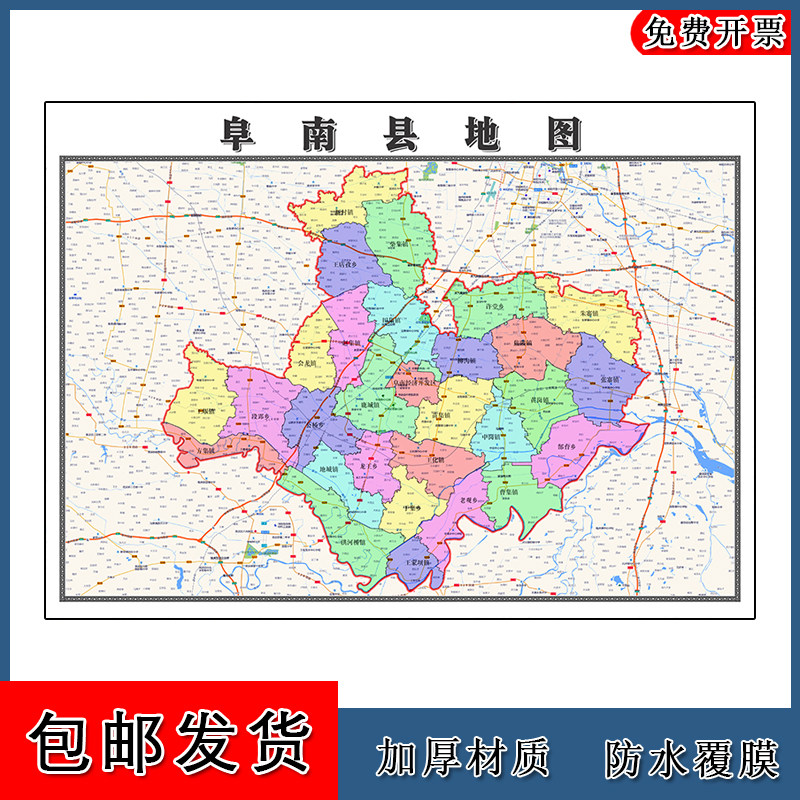 阜南县地图批零90cm防水墙贴画新款高清现货安徽省阜阳市彩色图片
