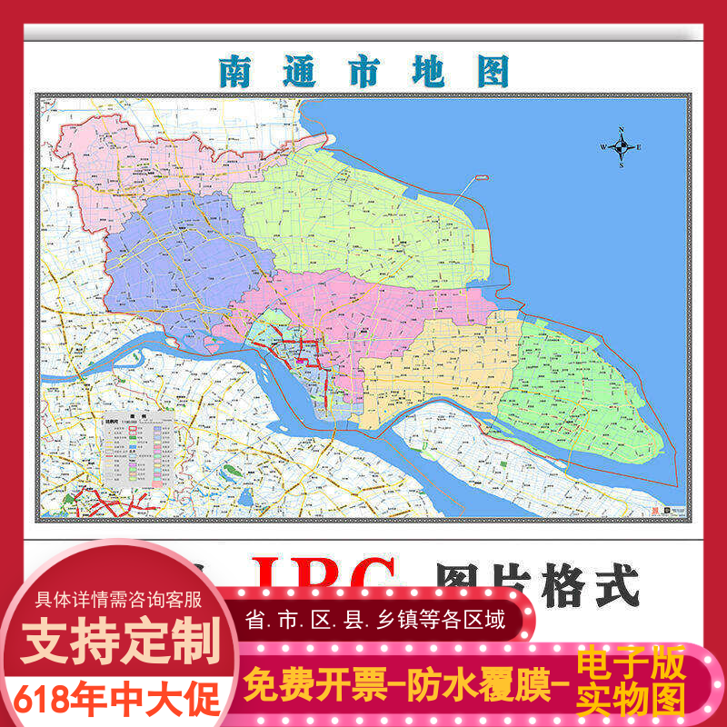 南通市地图批零90cm行政交通区域划分江苏省高清现货贴图新款包邮