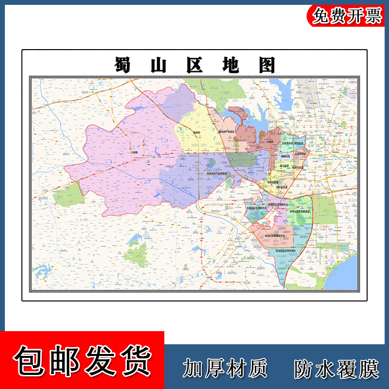 蜀山区地图批零1.1m新款安徽省合肥市高清图片区域划分墙贴现货