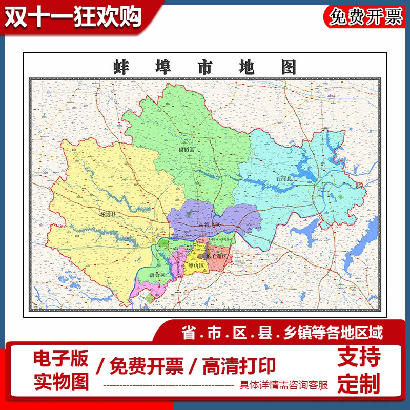 蚌埠市地图批零90cm行政交通区域划分安徽省办公室高清现货贴图