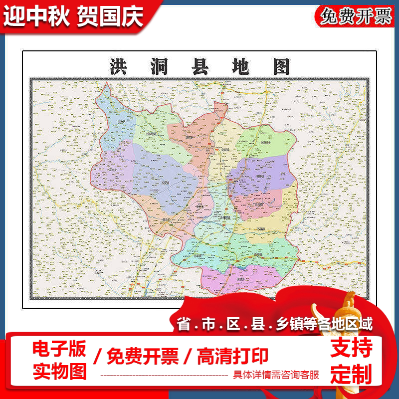 洪洞县地图批零90cm防水墙贴新款高清现货山西省临汾市彩色图片