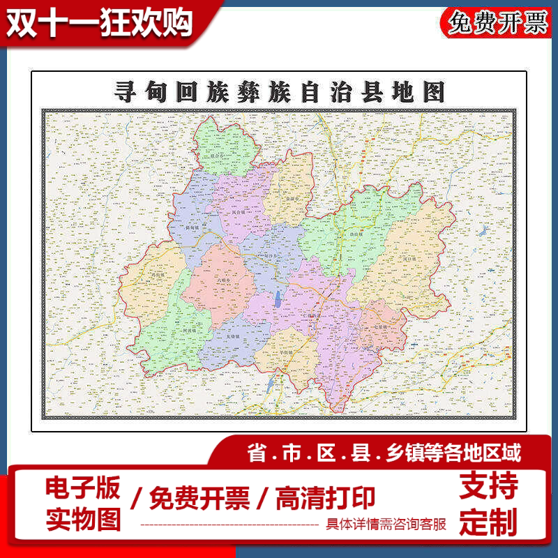 寻甸回族彝族自治县地图90cm新款云南省昆明市高清素材图片现货