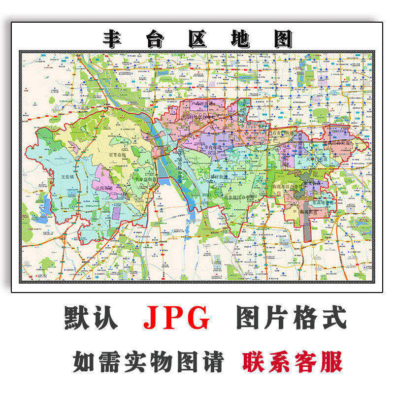 丰台区地图批零90cm新款北京市高清图片行政交通区域划分墙贴现货