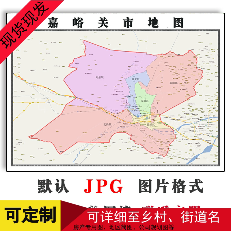 嘉峪关市地图1.1m可定制甘肃省jpg格式电子版简约高清图片新款