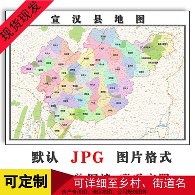 宣汉县地图批零1.1m新款四川省达州市高清图片区域划分墙贴现货