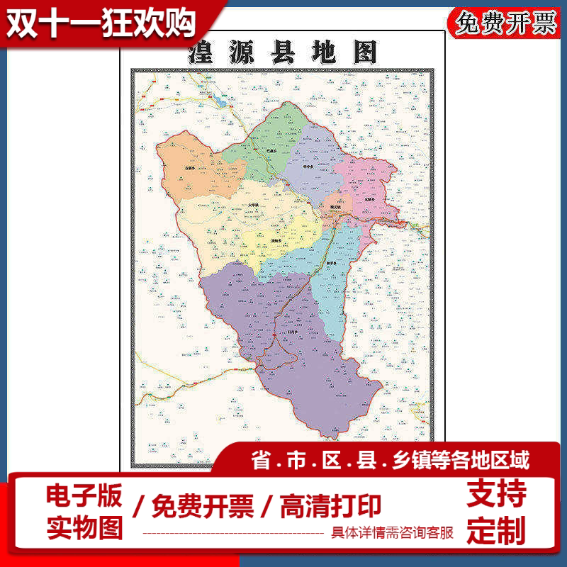 湟源县地图批零90cm行政交通区域划分青海省西宁市高清现货贴图