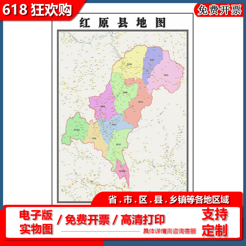 红原县地图90cm四川省阿坝藏族羌族自治州现货新款高清防水墙贴