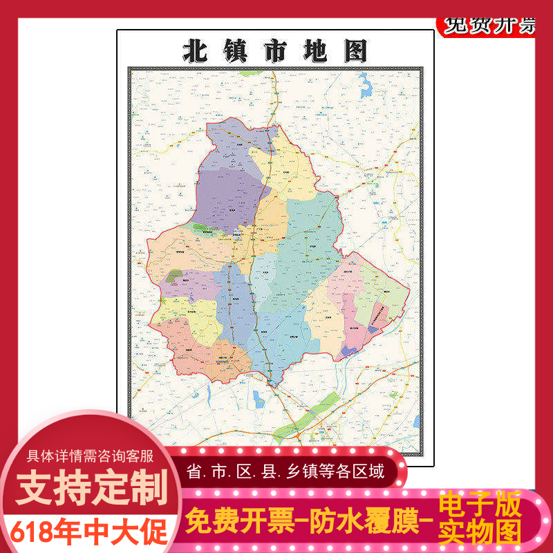 北镇市地图批零90cm新款辽宁省锦州市高清图片区域划分墙贴现货