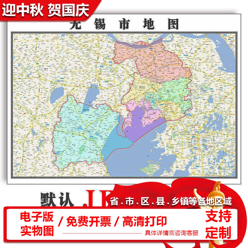 无锡市地图批零90cm高清贴图现货江苏省彩色办公家用墙贴现货包邮