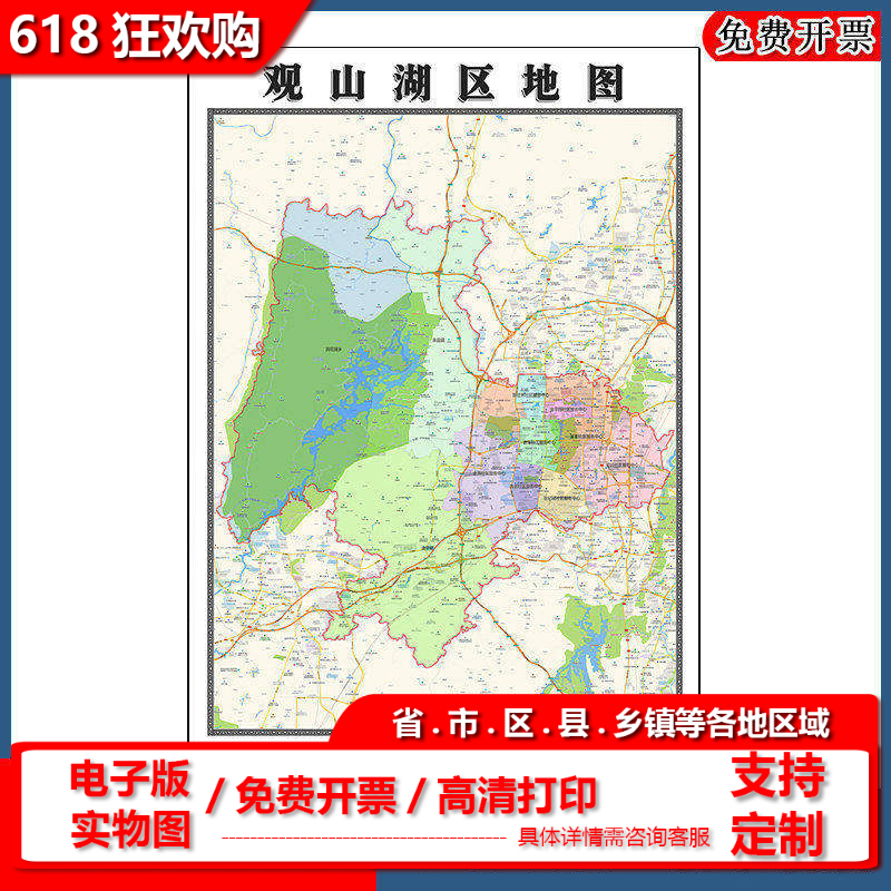 观山湖区地图90cm办公室装饰画贵州省贵阳市区域颜色划分高清新款