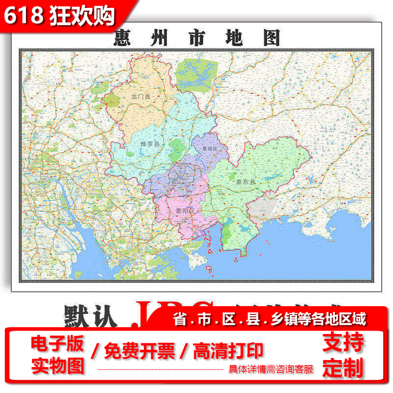 惠州市地图可订制新款广东省电子版JPG格式1.1米高清图片素材