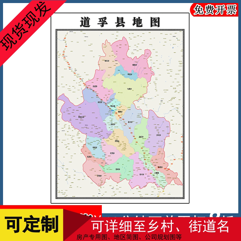 道孚县地图批零1.1m新款贴图四川省甘孜州高清行政交通区域划分