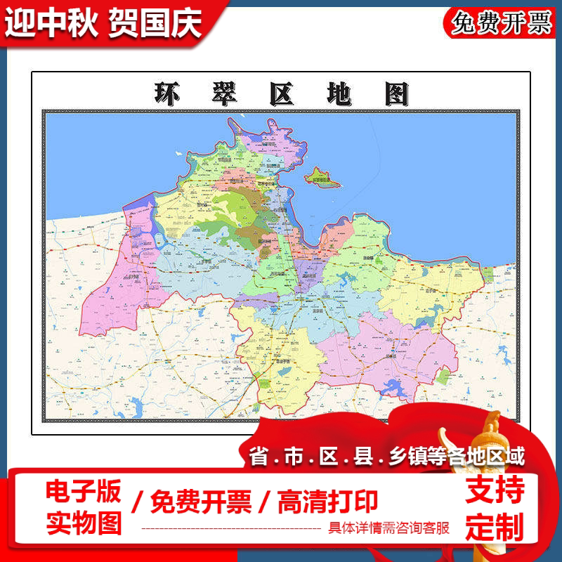 环翠区地图批零90cm山东省威海市新款防水墙贴画区域颜色划分现货